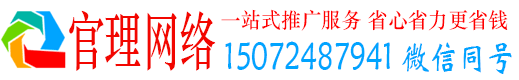 安龙官理百度推广价格